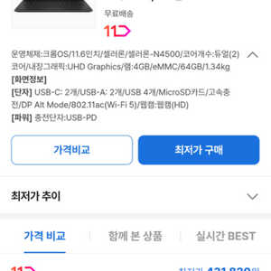 HP 크롬북 풀구성 실사용 10회미만 S급