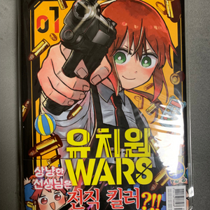 유치원 wars 초판