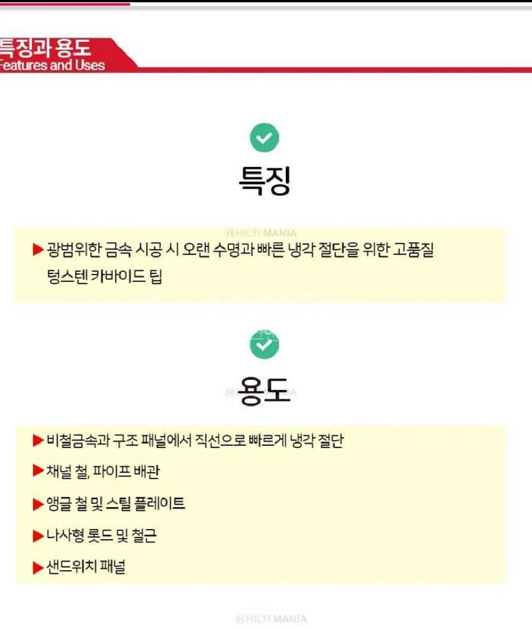 힐티 SC-C MU 원형톱날 6.5인치 40날 금속용--2