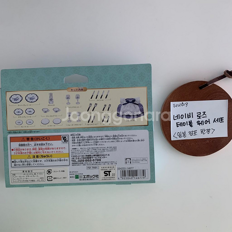 [국내 미정발] 실바니안 네이비로즈 테이블웨어 세트--2