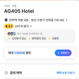 부산 AG405 호텔 (9.21~9.22) 숙박권