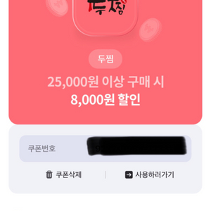 두찜 8,000 할인권 -> 1,500 에 판매합니다