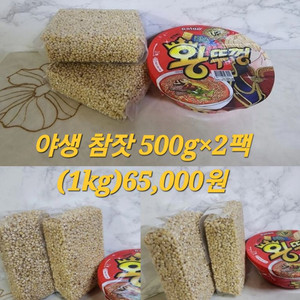 야생 참잣/ 야생 왕잣 두가지 종류 선택 구매(햇잣)