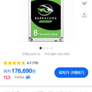 시게이트 8TB 8테라 HDD SATA 바라쿠다 판매합