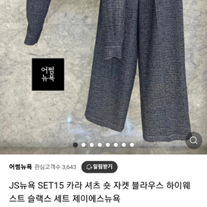 js뉴욕 자켓슬렉스 셋트