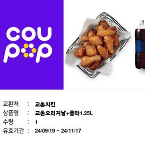 급처)교촌치킨 교촌오리지날+콜라1.25L기프티콘 팝니다