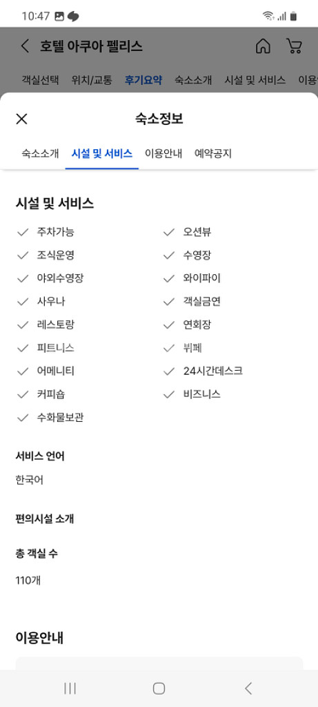 광안리 호텔 숙소 아쿠아펠리스 양도합니다!--3
