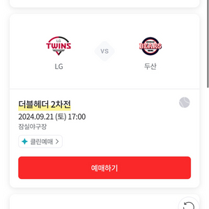 오늘) 9월 21일 LG vs 두산 17시