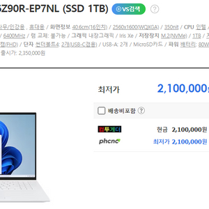 그램 16Z90SP-EP7NL(32GB,1TB)미개봉