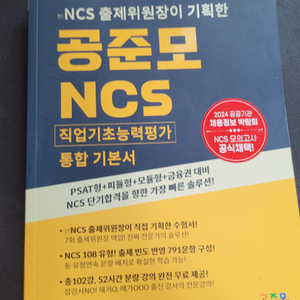 공준모 NCS 통합기본서