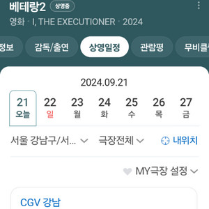 cgv 베테랑2 2인 예매해드립니다