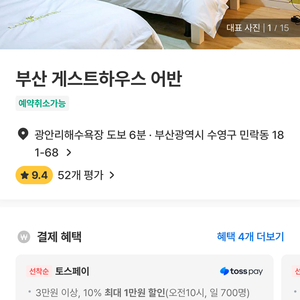 !당일! 9월 21~22 부산 광안리 숙소 양도합니다