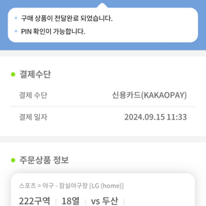 9/22 일 두산엘지 3루 오렌지석 2연석