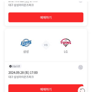 삼성라이온즈 LG 9월 28일 2연석 구합니다