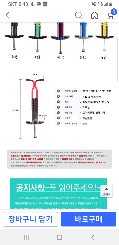 스카이콩콩--4