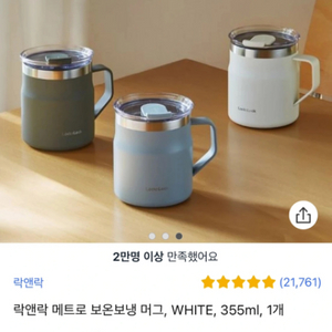 락앤락 메트로 머그 텀블러 컵 355ml