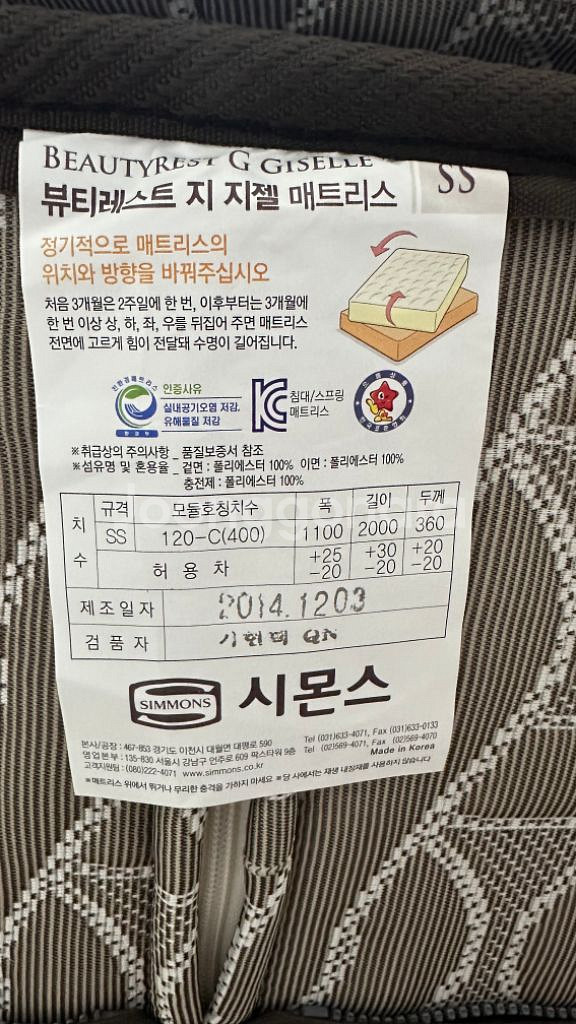 시몬스 지 지젤 메트리스 슈퍼싱글--1