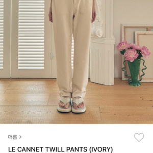 thereum 더름 le cannet pants