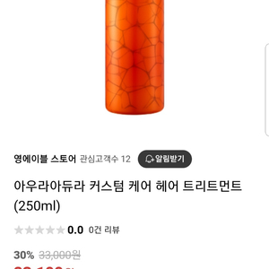 아우라아듀라 커스텀 케어 헤어 트리트먼트(230ml)