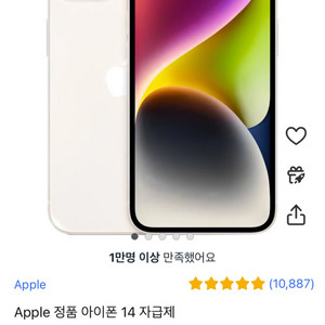 아이폰 14 새상품 화이트 128g 미개봉