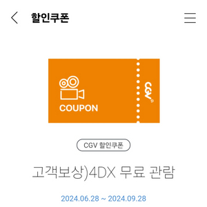 cgv 4dx 2장팔아요