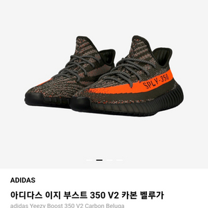 이지부스트350v2 카본벨루가 275