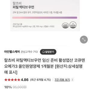 새상품)랄츠비 올인원 임신준비 영양제 1개월분