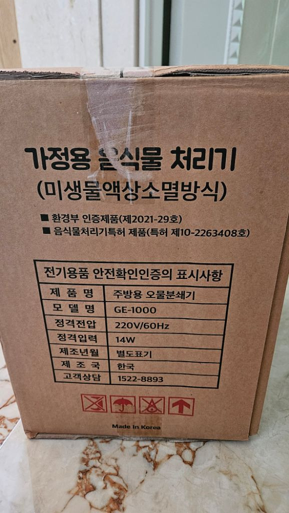 써보니 미생물 음식물 처리기 새상품 이미지