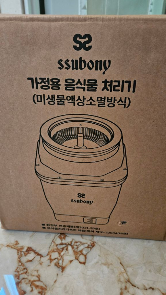 써보니 미생물 음식물 처리기 새상품 이미지