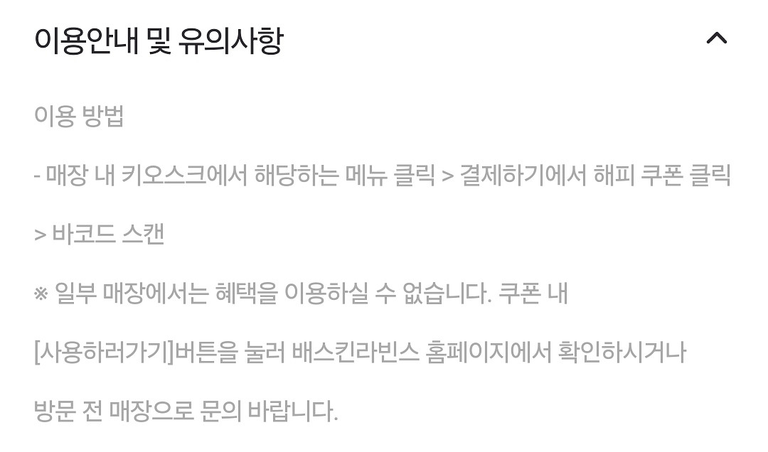 배스킨라빈스 쿼터 9천원 할인--1