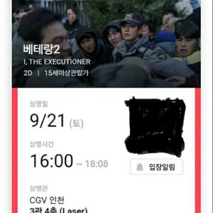 베테랑2 인천 cgv 2인 티켓 싸게 팝니다