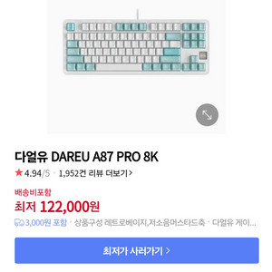 새제품 다얼유 A87 PRO 8K 아이스블루 스노우축