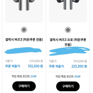 갤럭시버즈 3 pro 할인쿠폰 판매합니다 (+2만원)