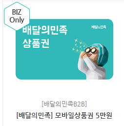 배민5만원권 6장 판매합니다--0