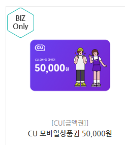 CU 모바일상품권 50,000원 권 6장--0