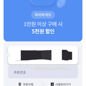 파리바게뜨 1만원이상 구매시 3천원할인