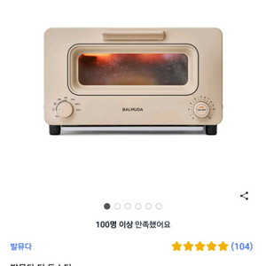 발뮤다 더 토스터 베이지 미개봉