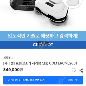 세라봇 물걸레 로봇청소기 판매