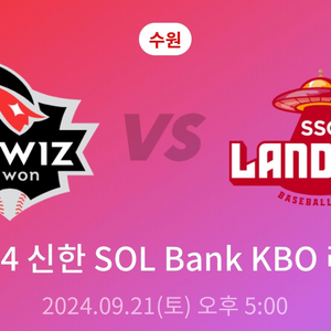 9월 21일 kt vs ssg 1루스카이 412구역