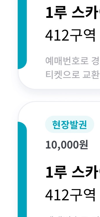 9월 21일 kt vs ssg 1루스카이 412구역--1