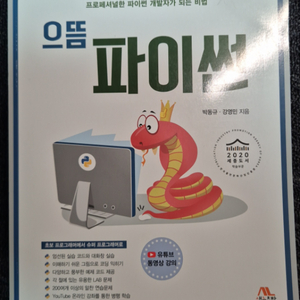 으뜸 파이썬