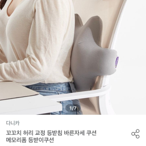 다나카 메모리폼 허리쿠션