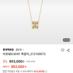 골든듀 아르쉐드모네1 18k 목걸이