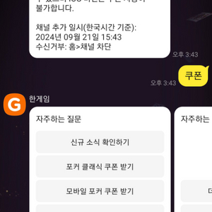 한게임 포커 섯다 등쿠폰 팝니다