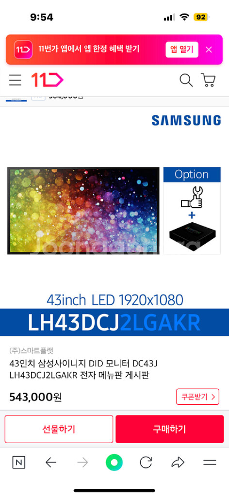 삼성 43인치 TV. LH43DCJ2LGAKR--2