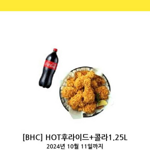 bhc 핫 후라이드