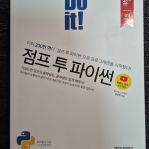 Do it! 점프 투 파이썬