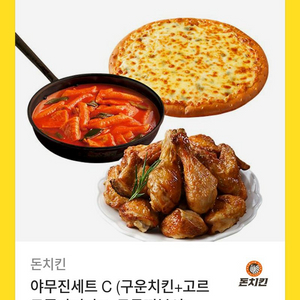 돈치킨 깊티