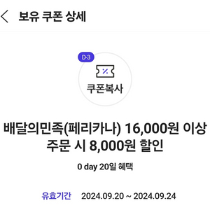 페리카나 0데이 할인쿠폰 양도합니다