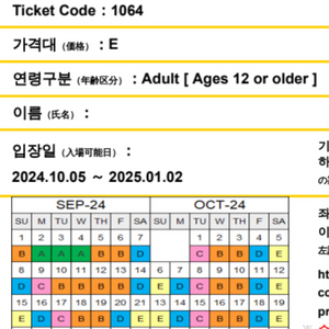 유니버셜 스튜디오 재팬 티켓 판매 (E시즌)